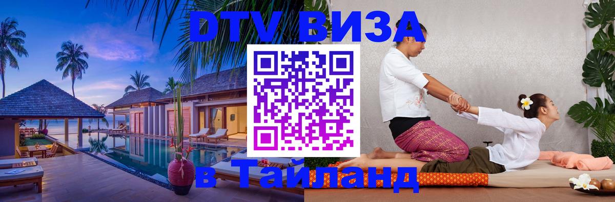 Оформление DTV визы под ключ: стоимость и тарифы, только загранпаспорт - 04.10.2025 